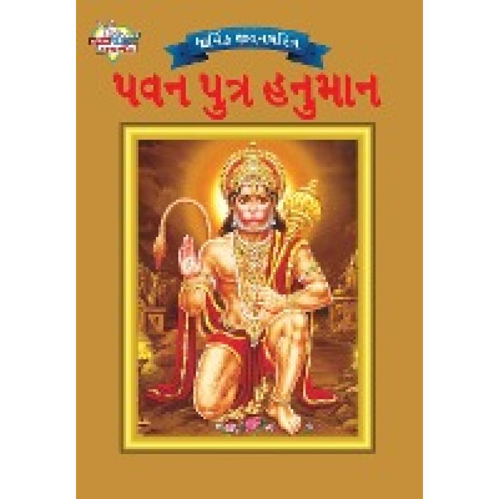 Verma, Priyanka: Lord Hanuman in Gujarati