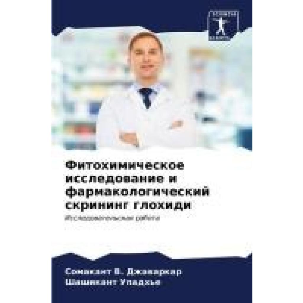 Dzhawarkar, Somakant V.: Fitohimicheskoe issledowanie i farmakologicheskij skrining glohidi