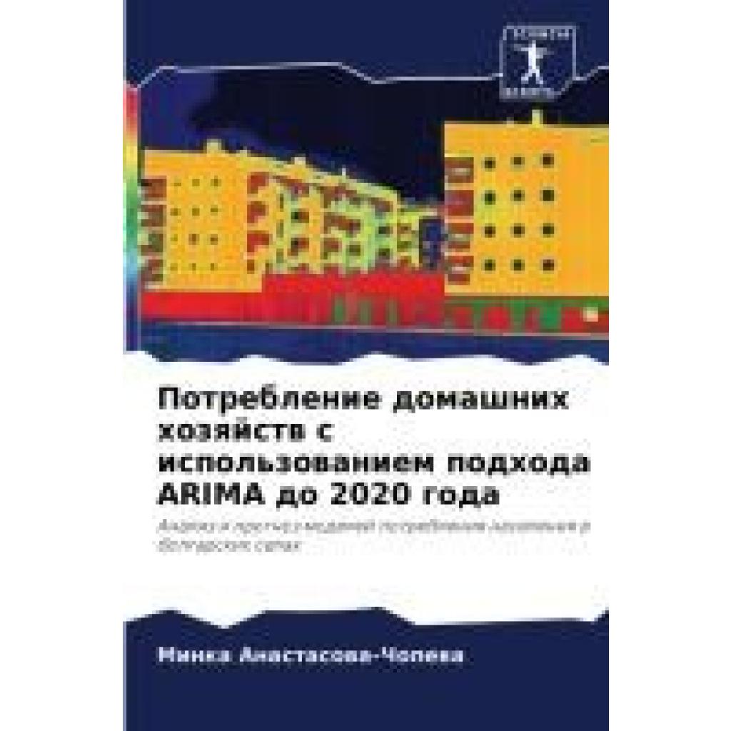 Anastasowa-Chopewa, Minka: Potreblenie domashnih hozqjstw s ispol'zowaniem podhoda ARIMA do 2020 goda