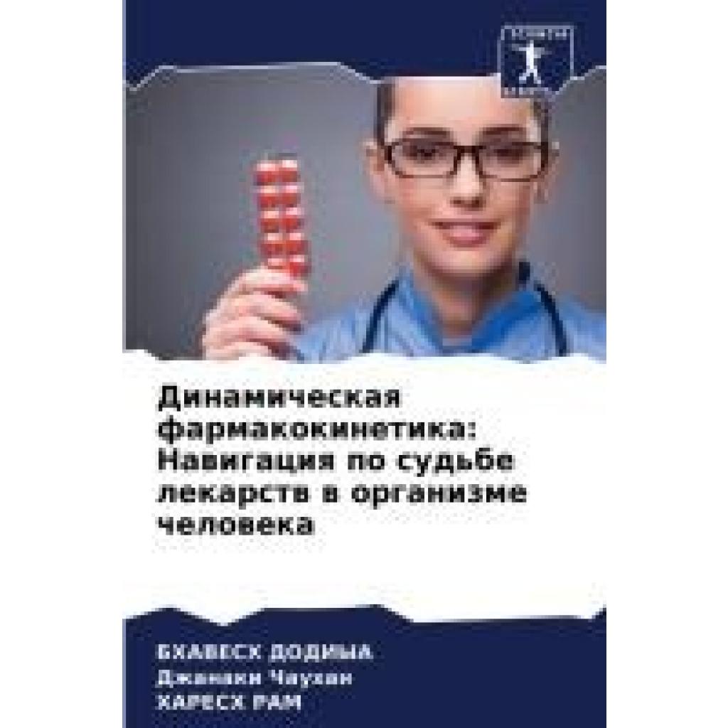 Dodiya, Bhavesh: Dinamicheskaq farmakokinetika: Nawigaciq po sud'be lekarstw w organizme cheloweka