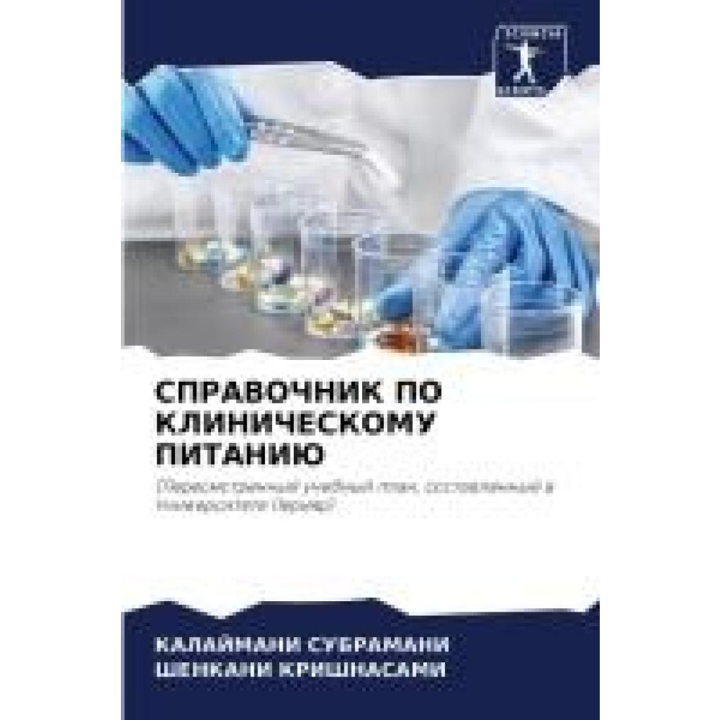 Subramani, Kalajmani: SPRAVOChNIK PO KLINIChESKOMU PITANIJu
