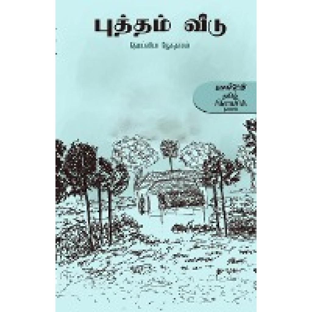 Hephzibah Jesudasan: Putham Veedu