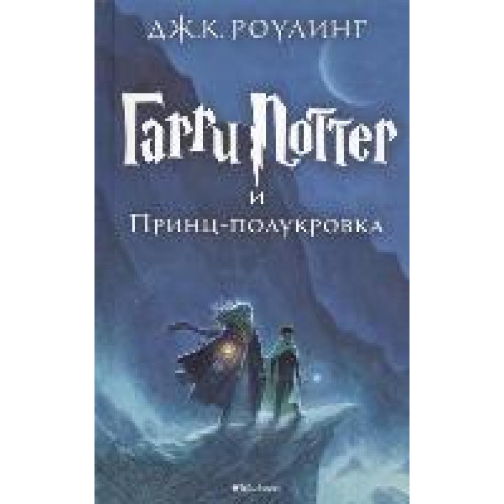 9785389077911 - Garry Potter 6 Harry Potter i princ-polukrovka - Joanne K Rowling Gebunden