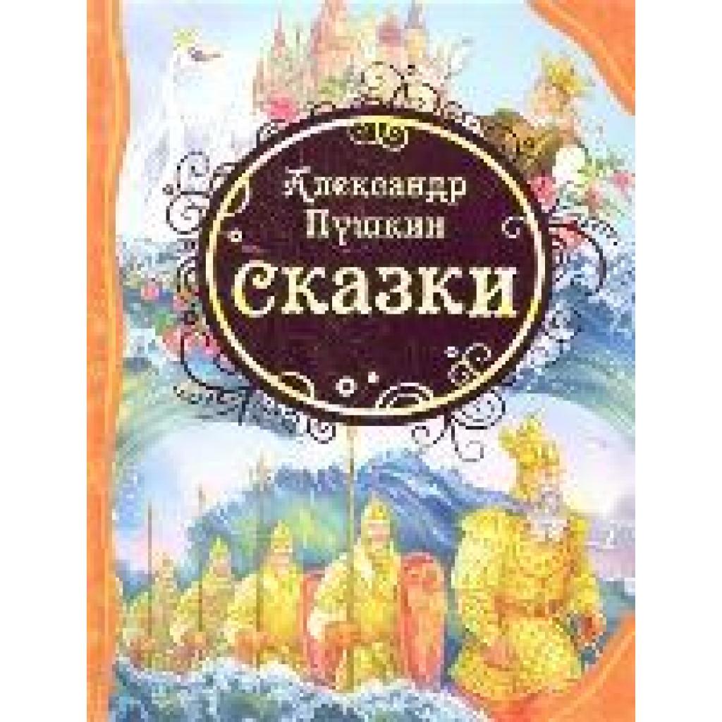9785353057826 - Pushkin Aleksandr Aleksandr Pushkin Skazki