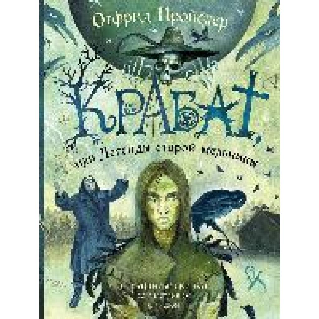 9785041773687 - Krabat ili Legendy staroj mel
icy (il A Vlasovoj) - Otfried Preußler Gebunden 9785041773687 - Krabat ili Legendy staroj mel
icy (il A Vlasovoj) - Otfried Preußler Gebunden
