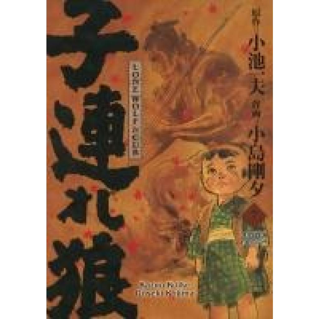 Koike, Kazuo: Lone Wolf & Cub - Master Edition 07