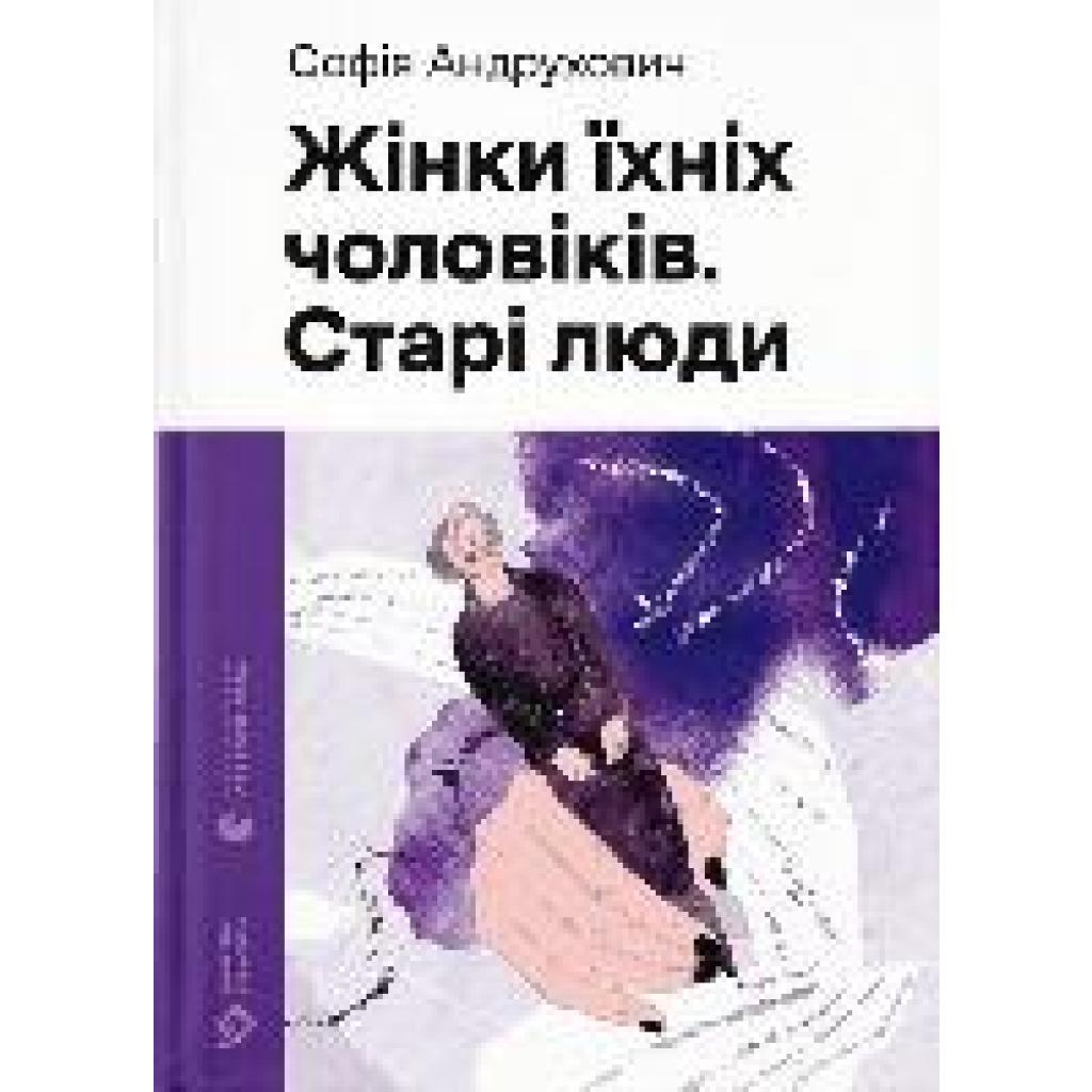 9789664481257 - Andruhovich Sofija Zhinki jihnih cholovikiv Stari ljudi 9789664481257 - Andruhovich Sofija Zhinki jihnih cholovikiv Stari ljudi