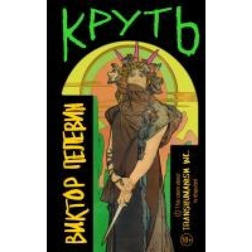 Pelevin, Viktor: Krut'
