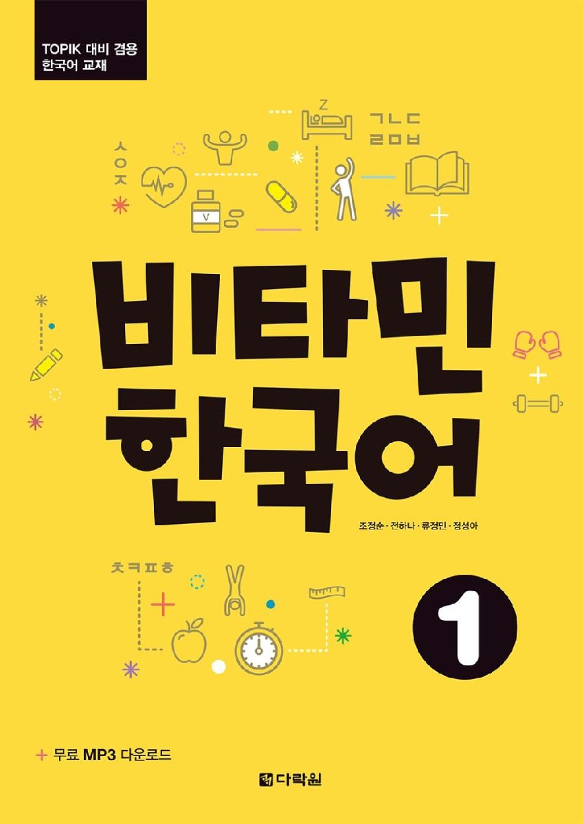 Vitamin Korean 1 A1