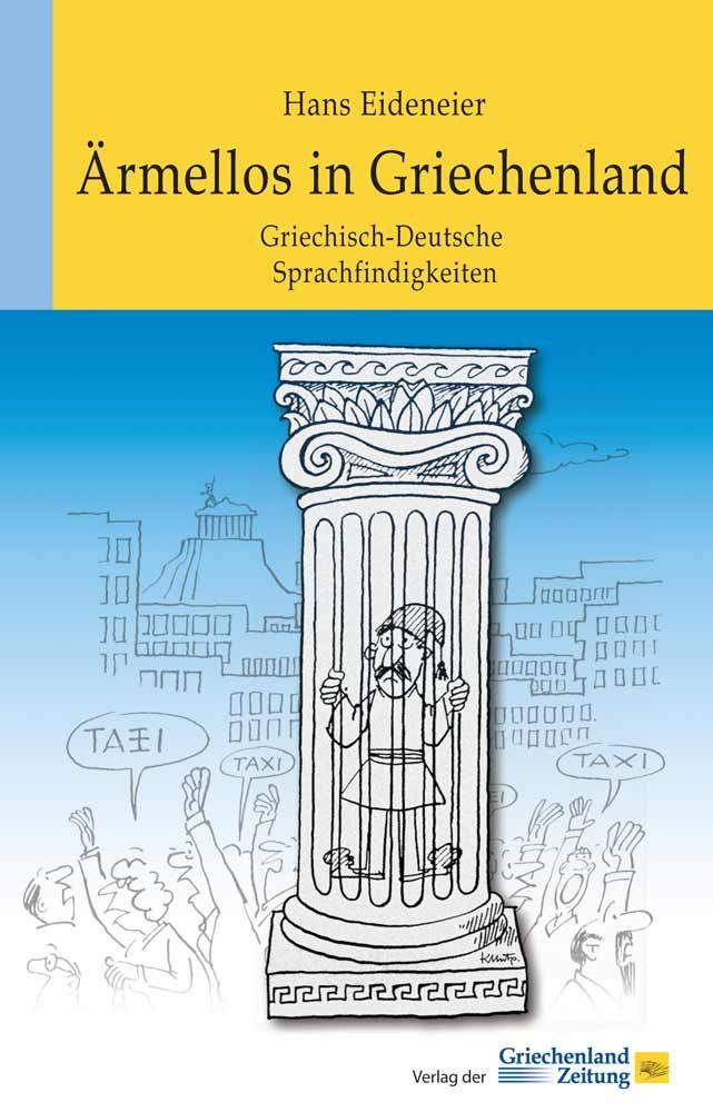 Ärmellos in Griechenland