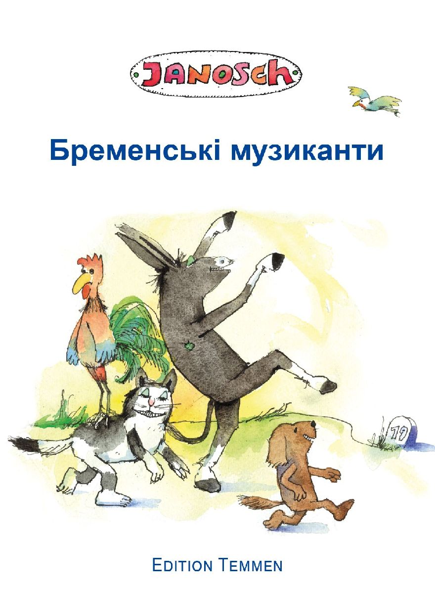 Die Bremer Stadtmusikanten, ukrainisch