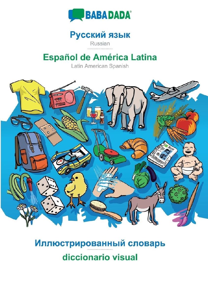 BABADADA, Russian (in cyrillic script) - Español de América Latina, visual dictionary (in cyrillic script) - diccionario visual""