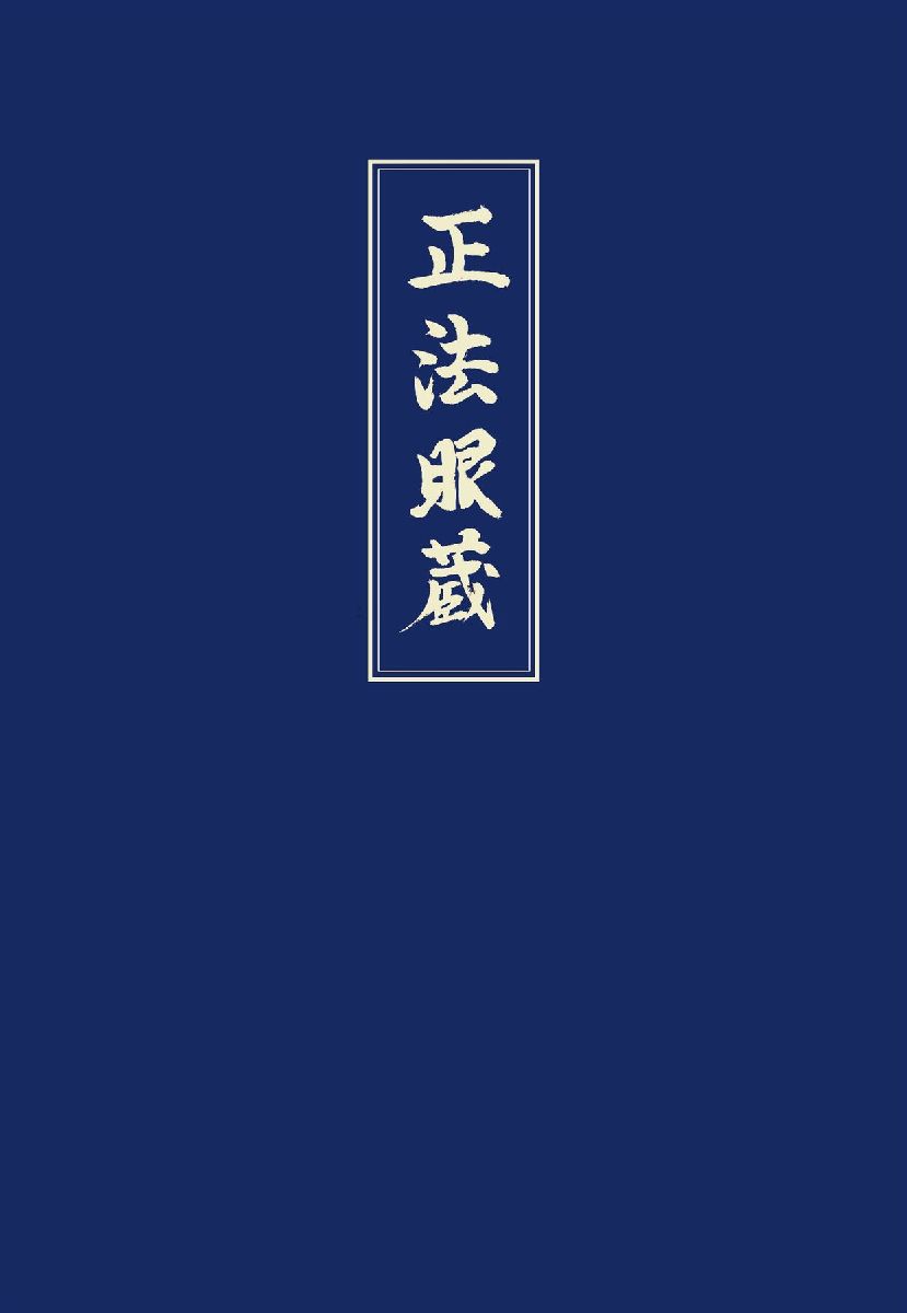 Shobogenzo 3
